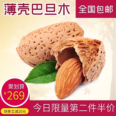 核桃巴旦木坚果主图补脑营养包邮限量