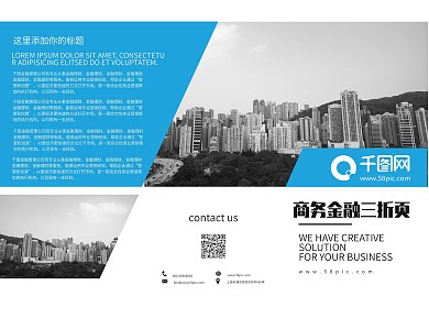 创意蓝色金融宣传三折页