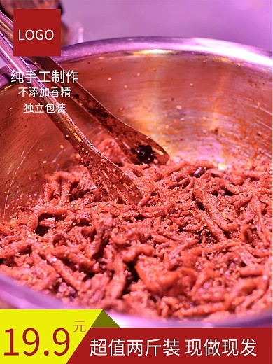 手工红色辣条主图模板