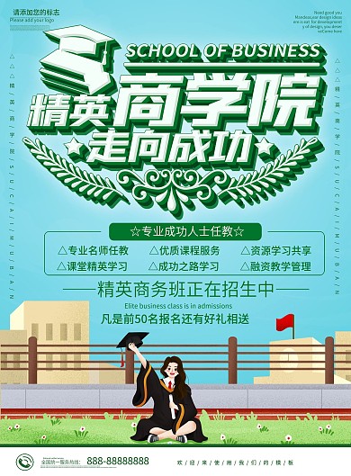 蓝色小清新精英商学院走向成功DM宣传单