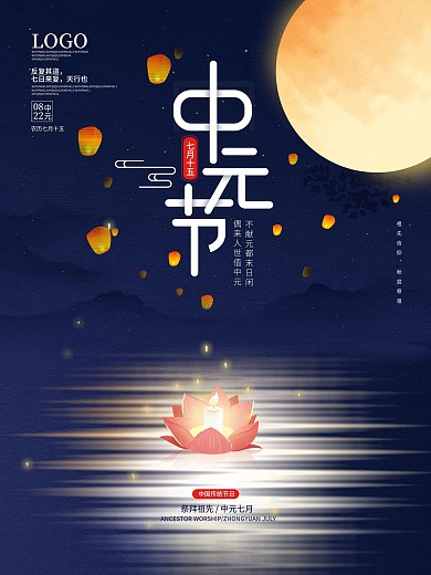 中国风中元节七月半鬼节祭祖传统节日海报