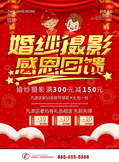 简约红色立体字结婚摄影dm宣传单