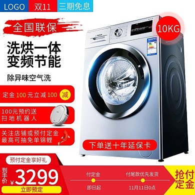 洗衣机全国联保预付定金