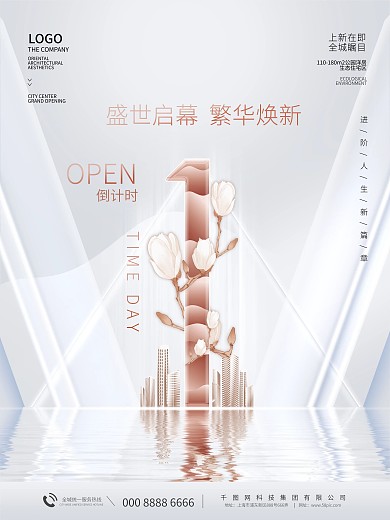 简约中国风房地产倒计时海报