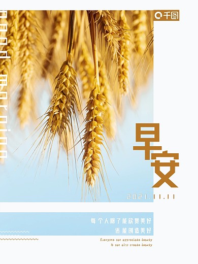 早安 good morning