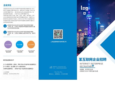 互联网行业招聘折页