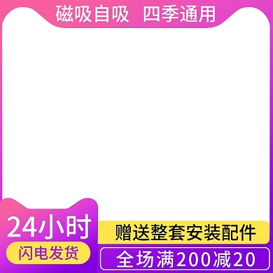电商淘宝促销主图直通车