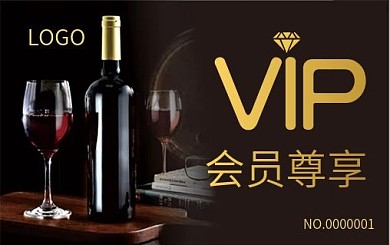 红酒会员卡贵宾卡VIP卡