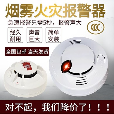 家用报警器淘宝直通车