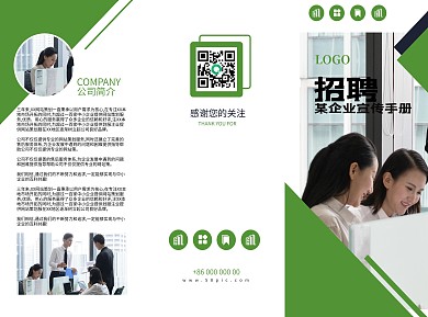 绿色几何三角形商务简约风企业招聘三折页