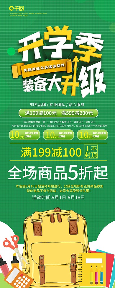 开学季开学新学期新装备活动促销易拉宝展架