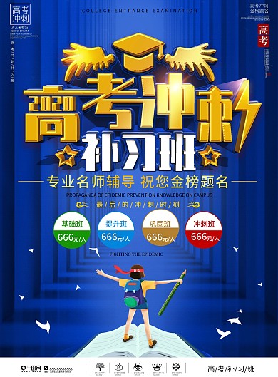 简约大气暑假提分特训班网校招生DM宣传单