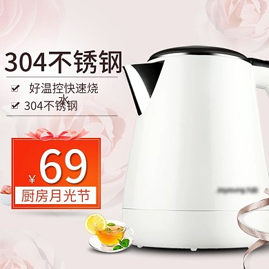 电商淘宝天猫月光节电热水壶厨房电器主图钻展直通车