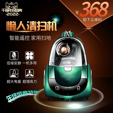 懒人扫地机优惠促销图双十二年终大促车图
