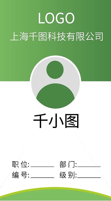 绿色简约工作证模板