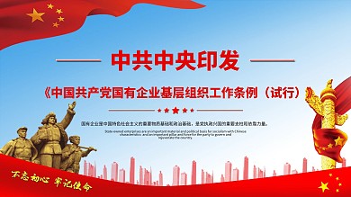 基层组织工作条例