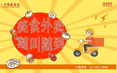 卡通风格外卖订餐卡