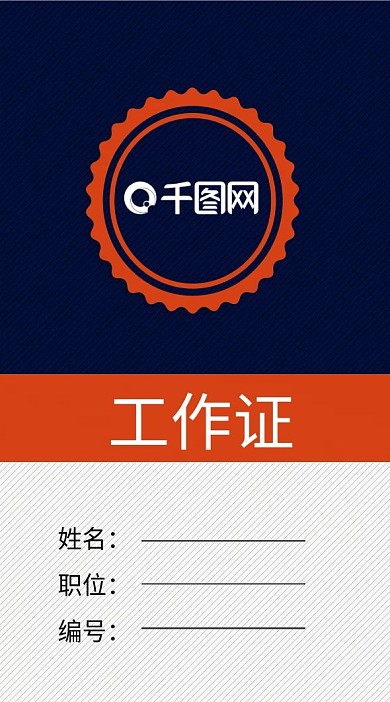 经典色块搭配胸卡工作证