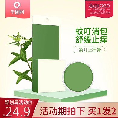 天猫淘宝母婴用品婴儿止痒膏驱蚊膏主图模版