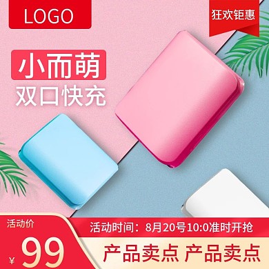 唯美风数码电器充电宝无线电源主图直通车图