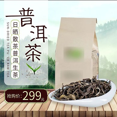 818暑促主图直通车电商普洱茶促销
