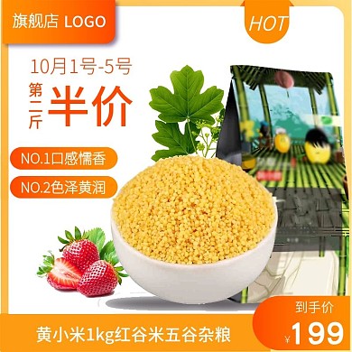 秋冬进补养生小米橙黄色清新色电商主图