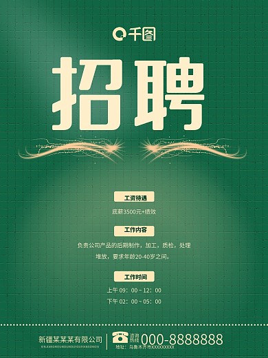 千图网企业军绿色招聘海报