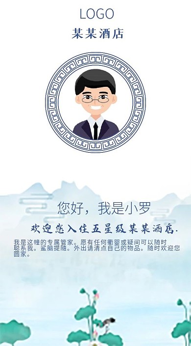 简约大气中国风背景酒店工作证胸牌工作牌