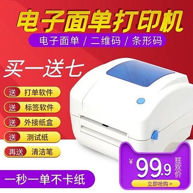 淘宝天猫红色大气风格打印机直通车主图