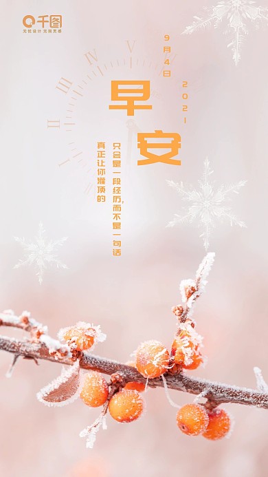 每日一签早安早签图