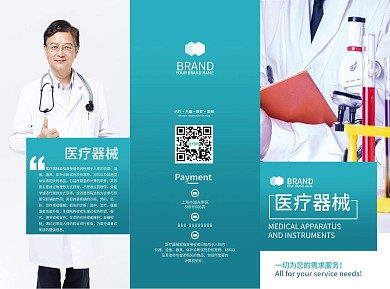 创意医疗器械三折页