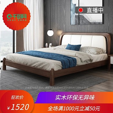 天猫双十二实木床家居直通车钻展主图