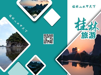蓝色城市桂林旅游折页