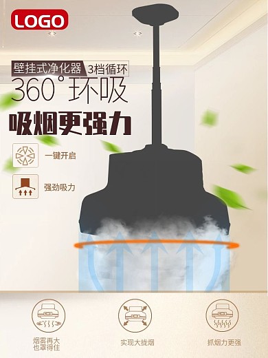 原创淘宝钻展直通车聚划算主图空气净化器