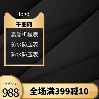 奢华黑金大气主图