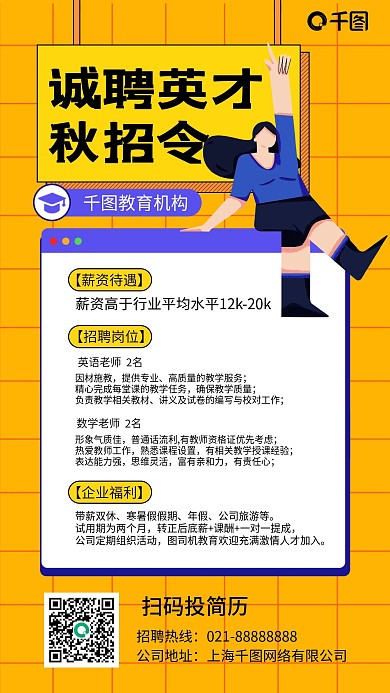 诚聘英才秋招成蓝色插画风手机海报