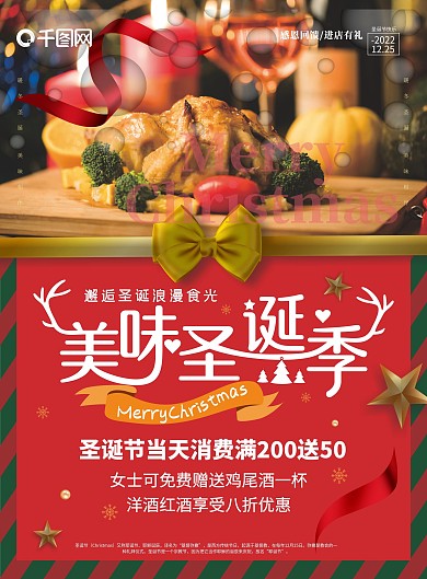 西餐厅圣诞促销DM单宣传单页