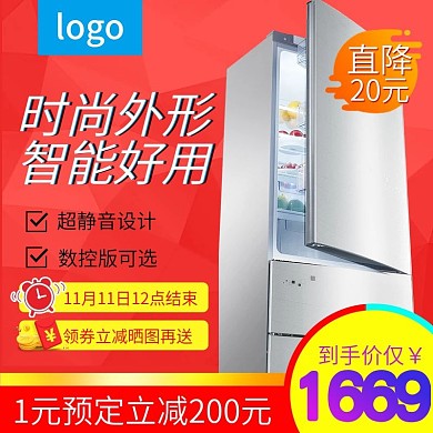 2017双12双12红色双十二促销电器冰箱红色主图psd