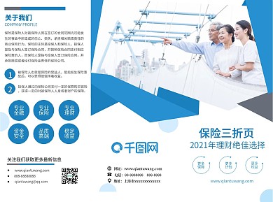 原创保险三折页保险介绍宣传三折页促销折页