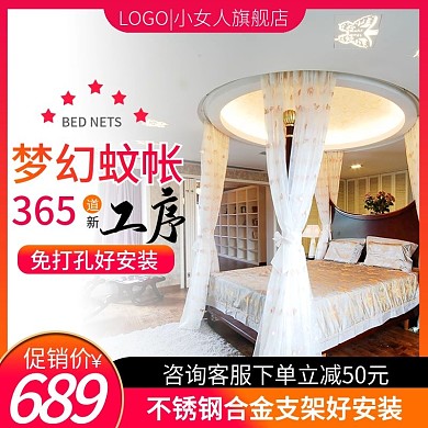 简约风格蚊帐公主床幔窗帘主图模板