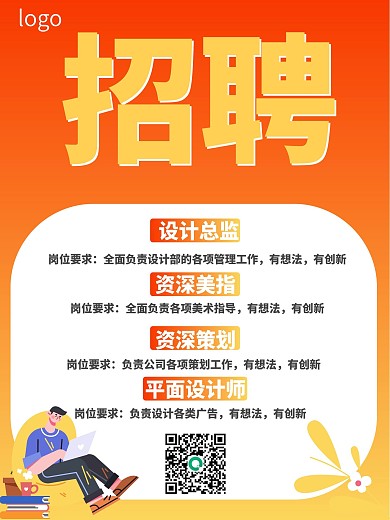 极简卡通扁平风渐变招聘海报
