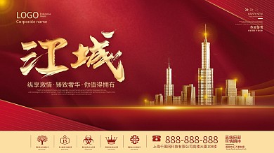 高端房地产广告开盘活动主画面展板