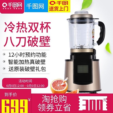 淘宝天猫简约大气风格榨汁机直通车主图模板