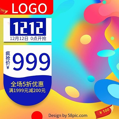 流体渐变潮流时尚双十二促销电商直通线主图
