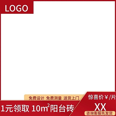 红色简约瓷砖主图直通车金