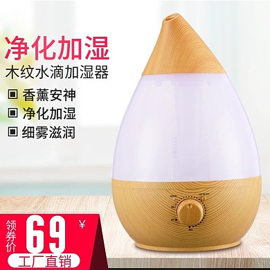 淘宝天猫电器加湿器主图模版