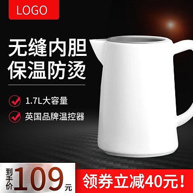 黑色简约酷炫电水壶小家电主图直通车模板