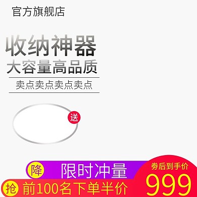 简约大气收纳袋收纳箱主图直通车模板