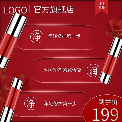 电商淘宝护肤品美妆化妆品主图直通车图