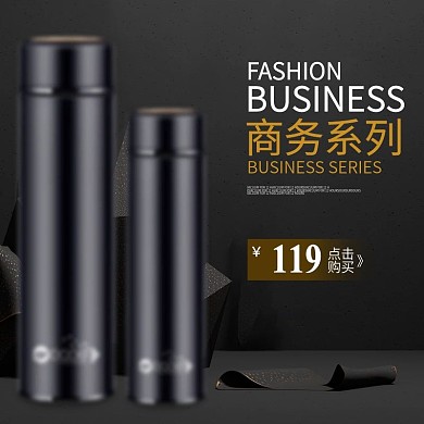 淘宝天猫保温杯杯子直通车主图模板